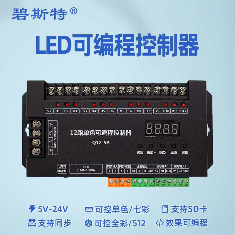 Q12-5A LED編程控制器